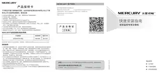 mercury水星MCS1508M V1.0快速安装指南 2.0.0